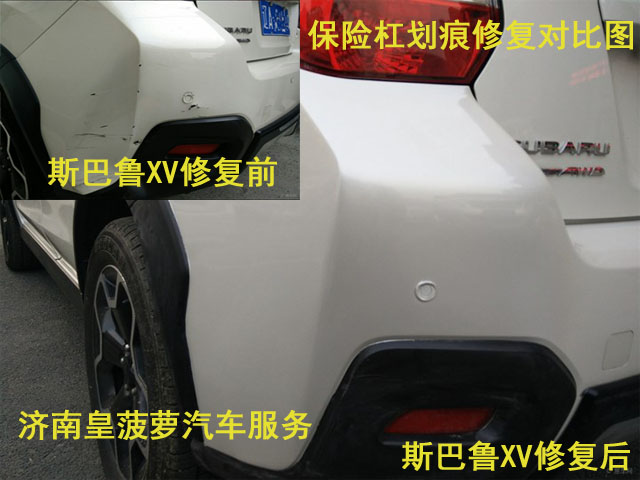 汽車保險杠劃痕修復(fù)