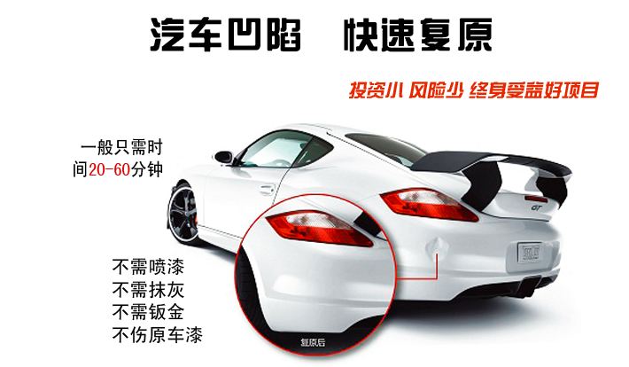  學(xué)習(xí)免噴漆凹陷無(wú)痕修復(fù)技術(shù)